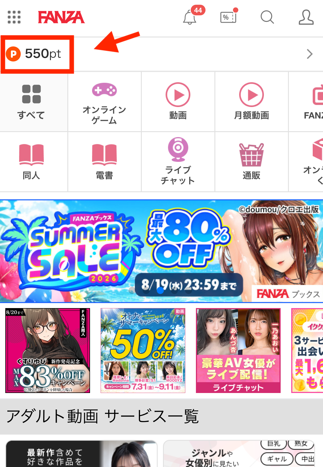 550円ポイント