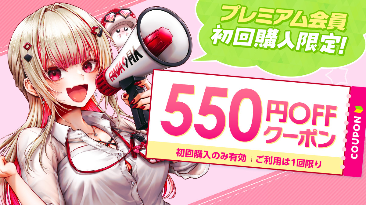 同人クーポン
